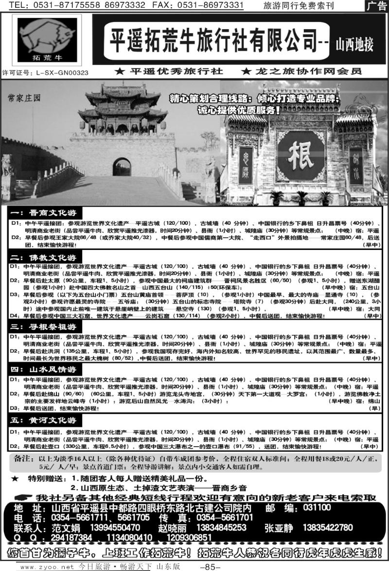 85p山西拓荒牛