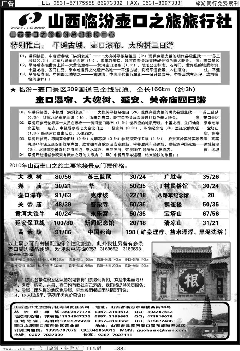 88p山西临汾壶口之旅