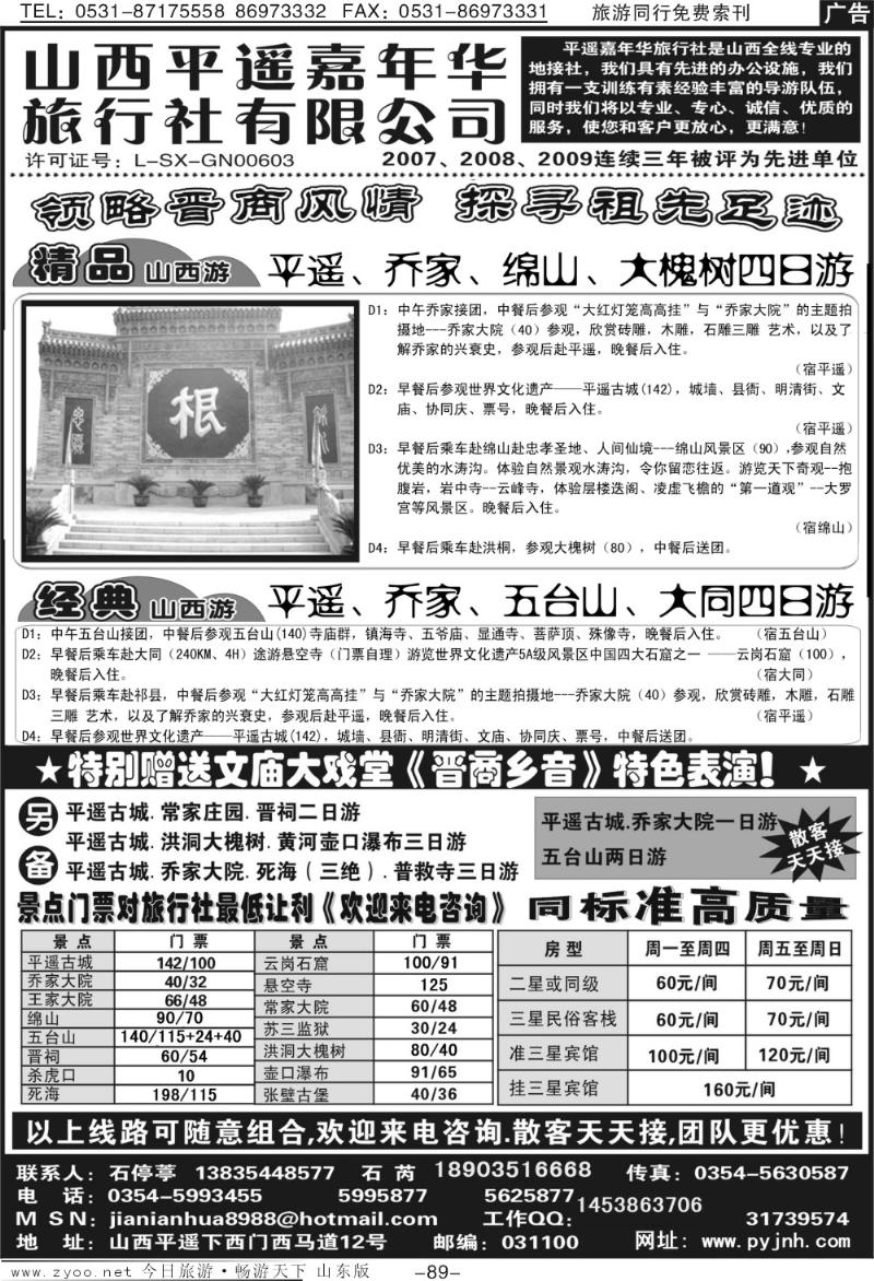 89p山西平遥嘉年华旅行社—品质山西