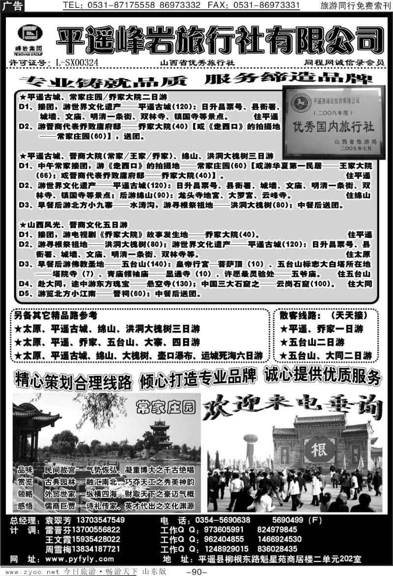 90p平遥峰岩旅行社