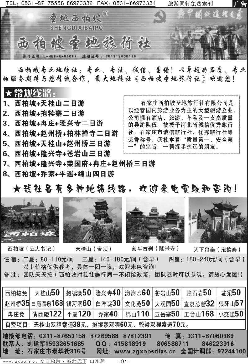 91p西柏坡圣地旅行社