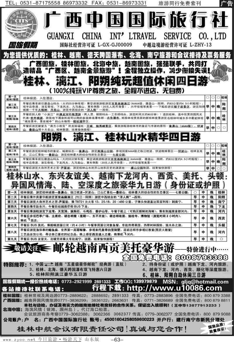 63p广西国旅假期—桂林越南北海专线