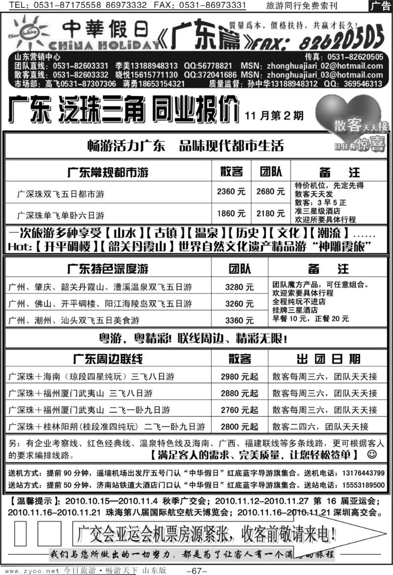 67p中华假日