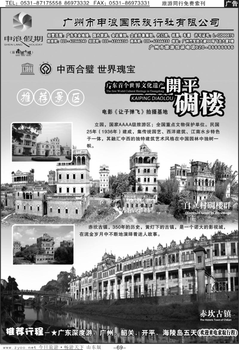 69p广东地接专家—广州申浪旅行社