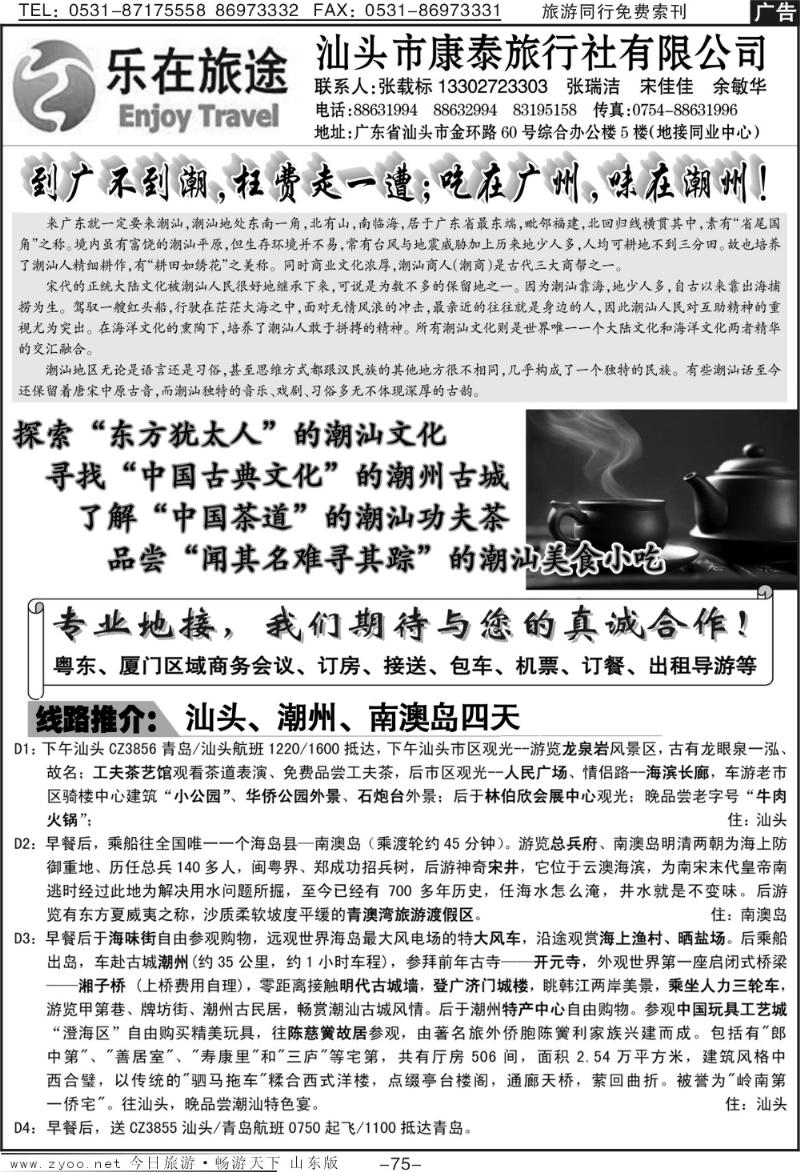 75p广东地接—乐在旅途