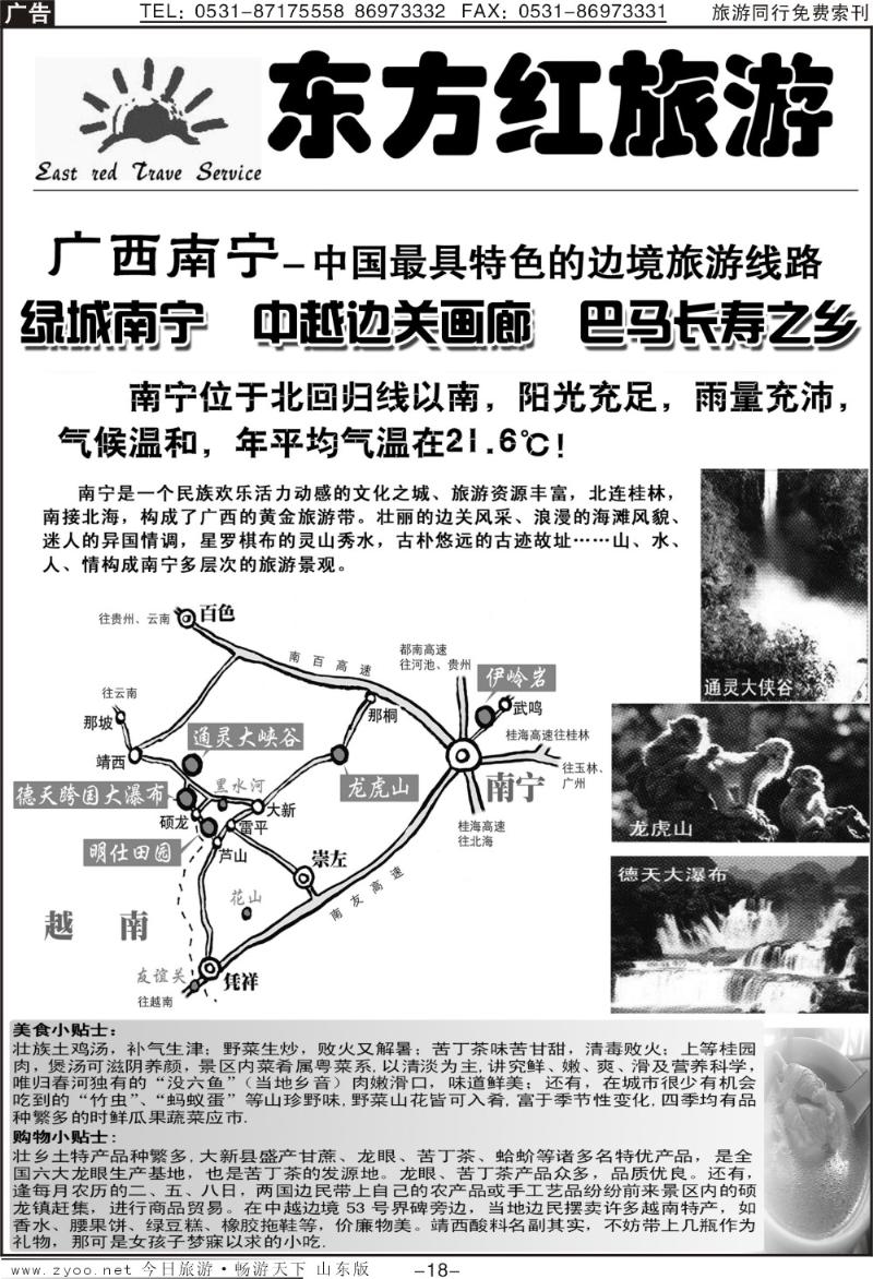 红册扉页18p东方红旅游— 南宁专线