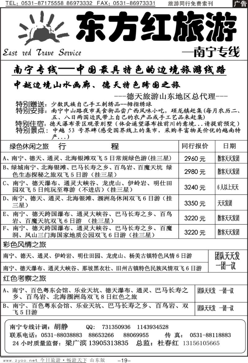 红册扉页19p东方红旅游—南宁专线
