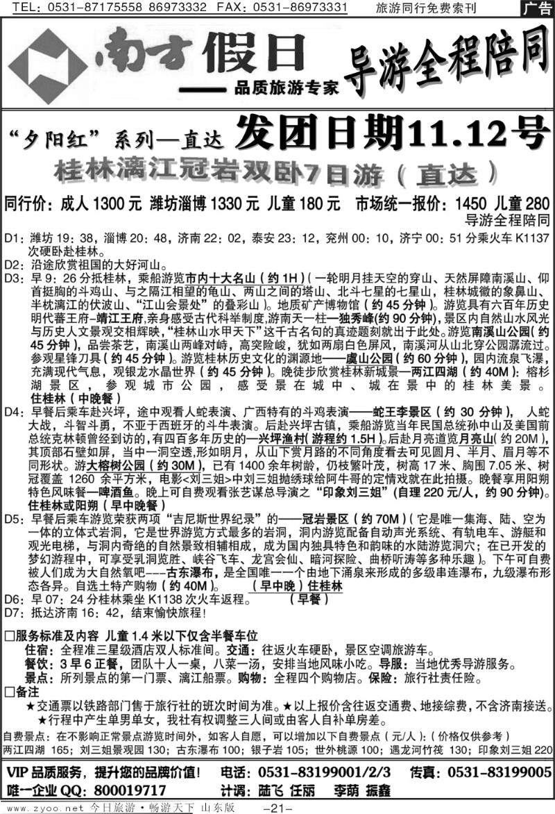 红册扉页21p南方假日—夕阳红系列