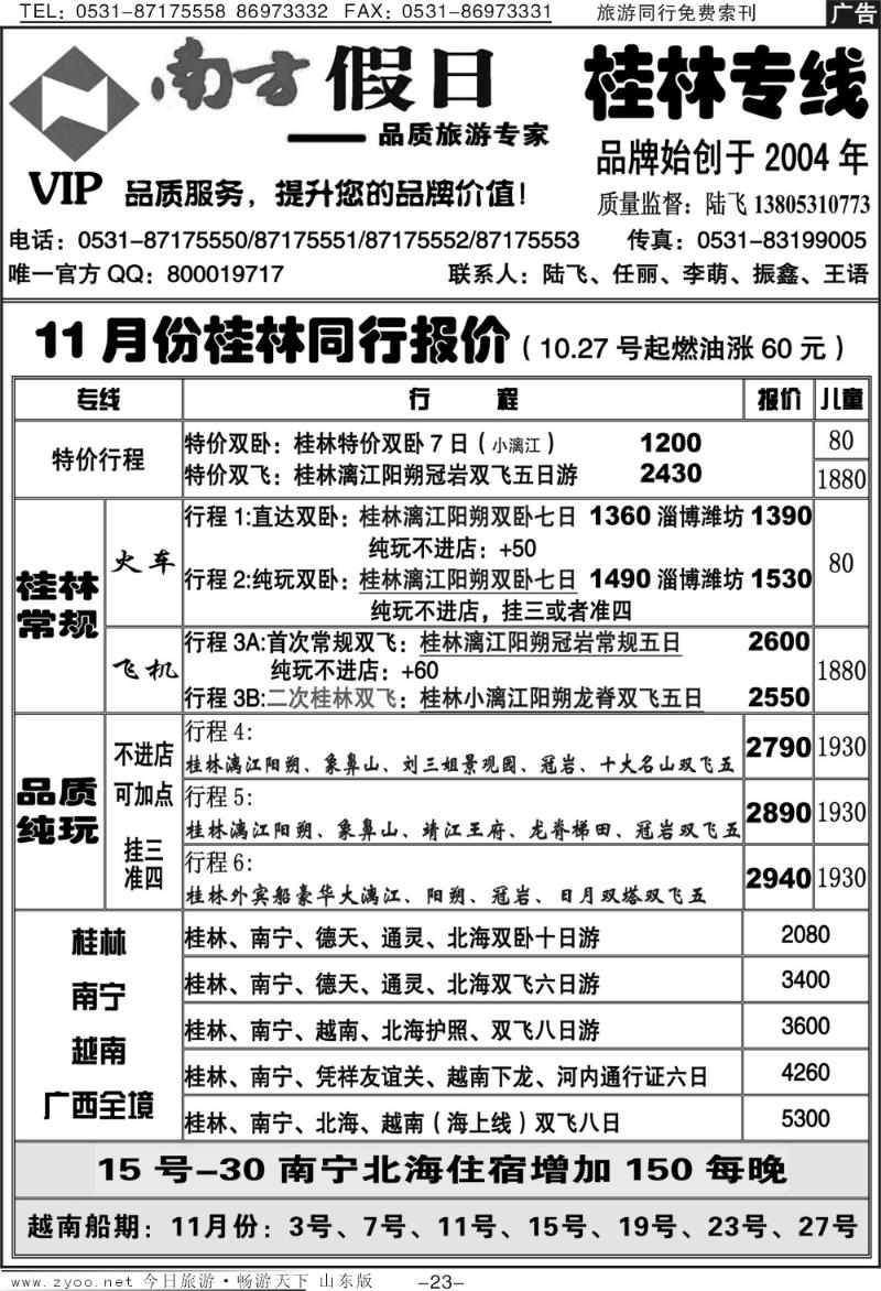 红册扉页23p南方假日—桂林专线