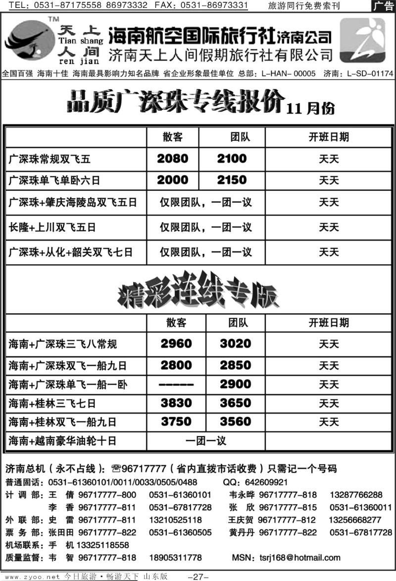 红册扉页27p天上人间—广深珠联线