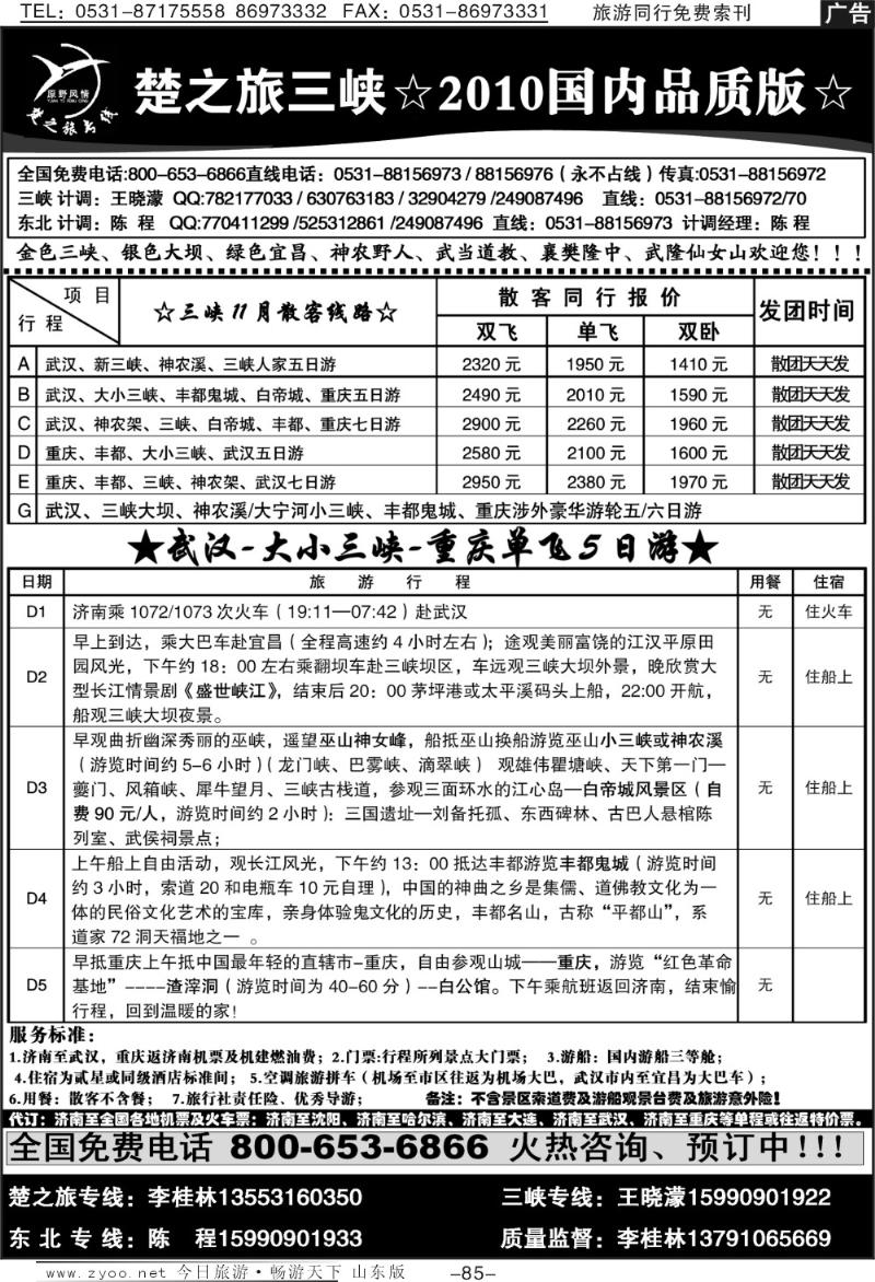 85p原野风情—楚之旅国内品质版
