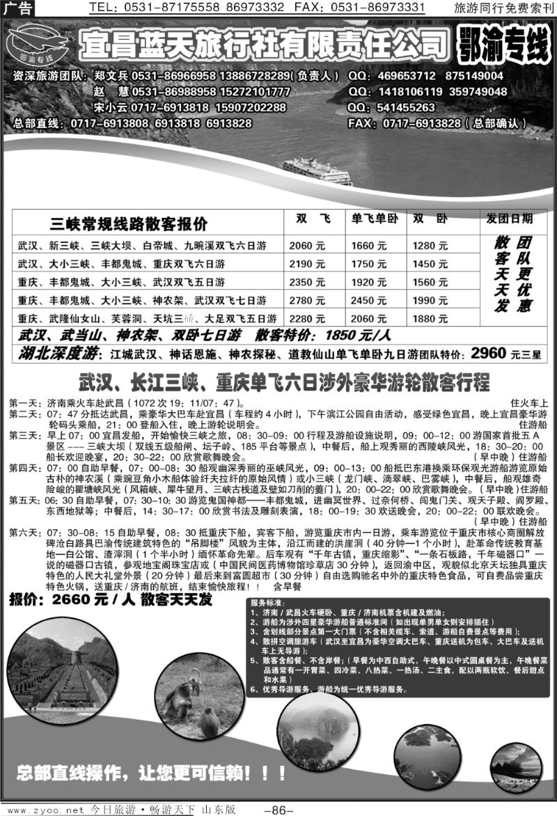 86p鄂渝专线—宜昌蓝天旅行社