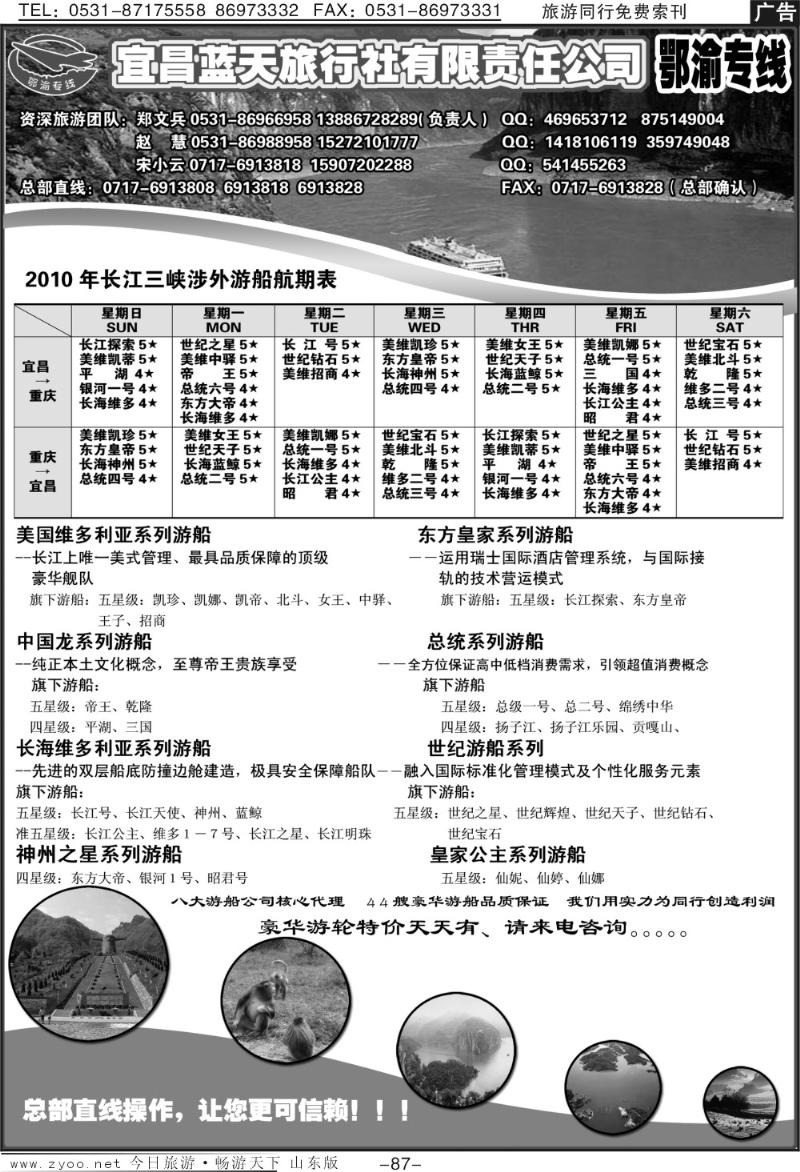 87p鄂渝专线—宜昌蓝天旅行社