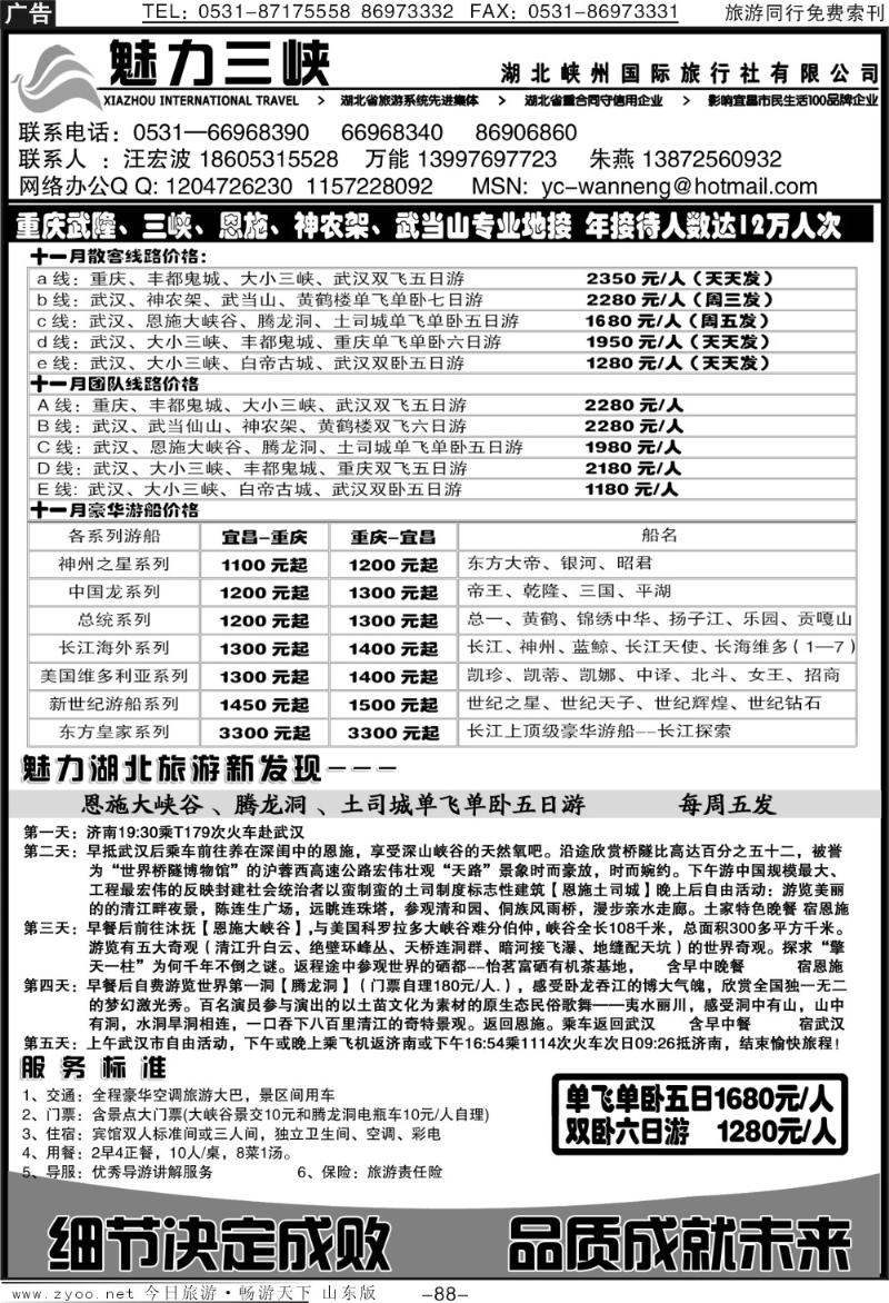 88p魅力三峡—湖北峡州国际旅行社