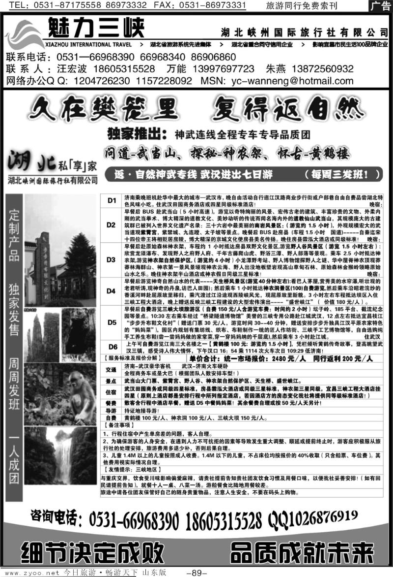89p魅力三峡—湖北峡州国际旅行社