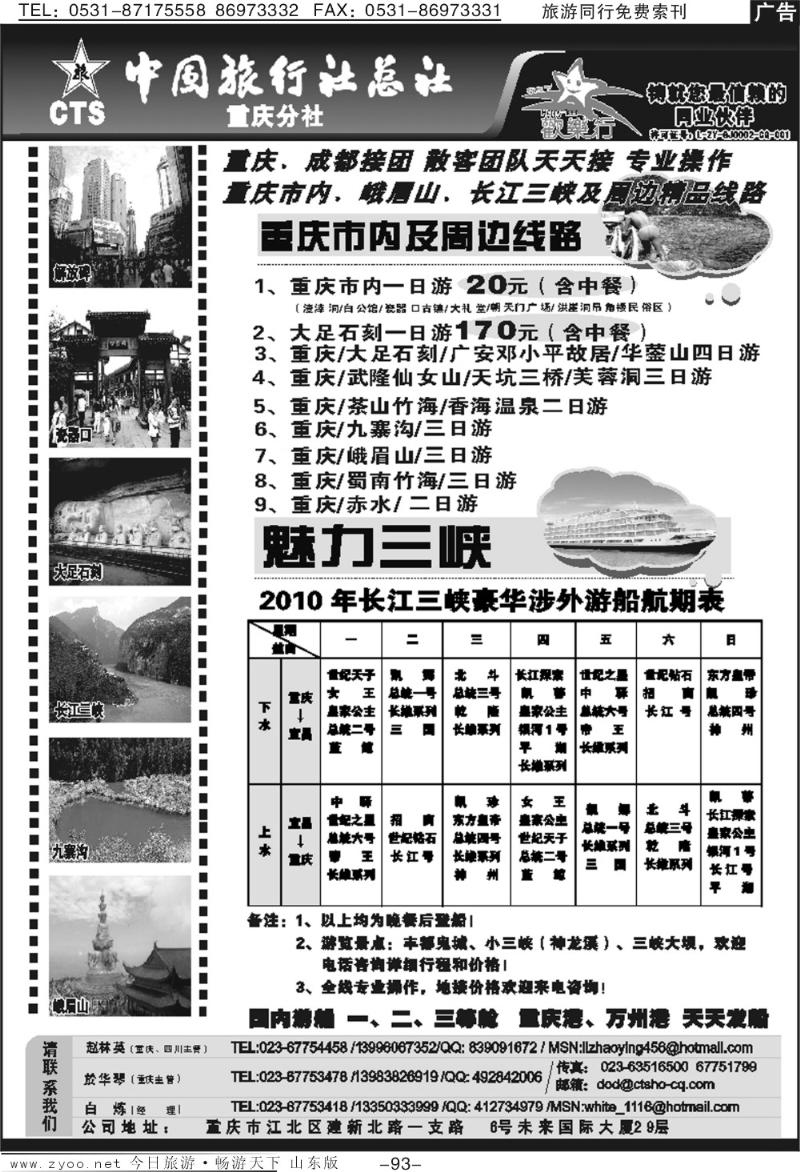 93p中国旅行社总社重庆分社