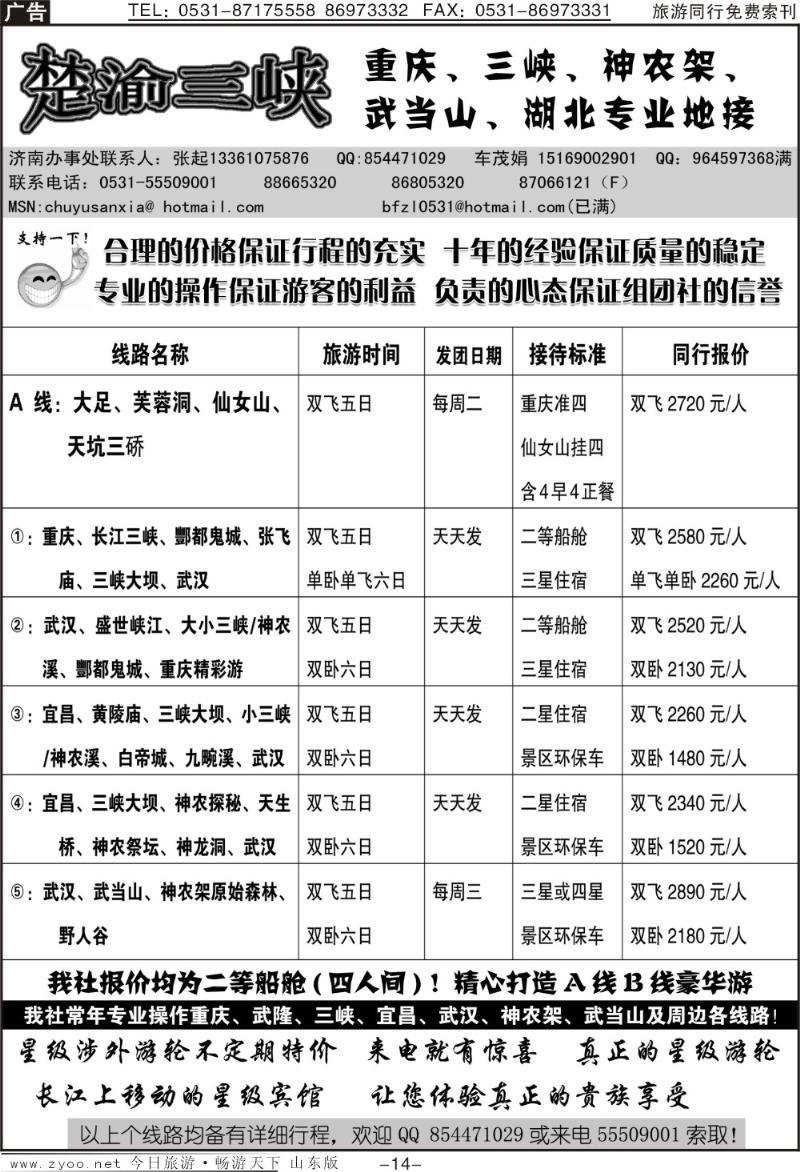 红册扉页14p楚渝三峡—原北方之旅