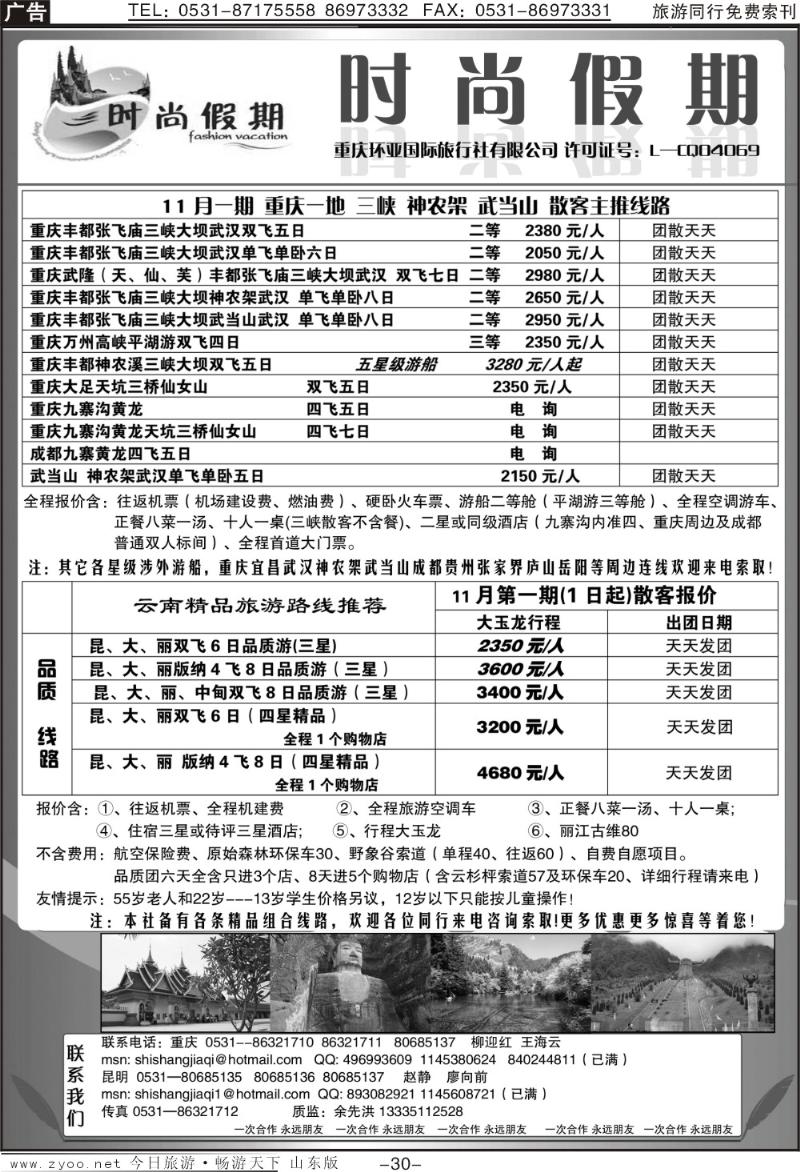 红册扉页30p时尚假期—重庆专线