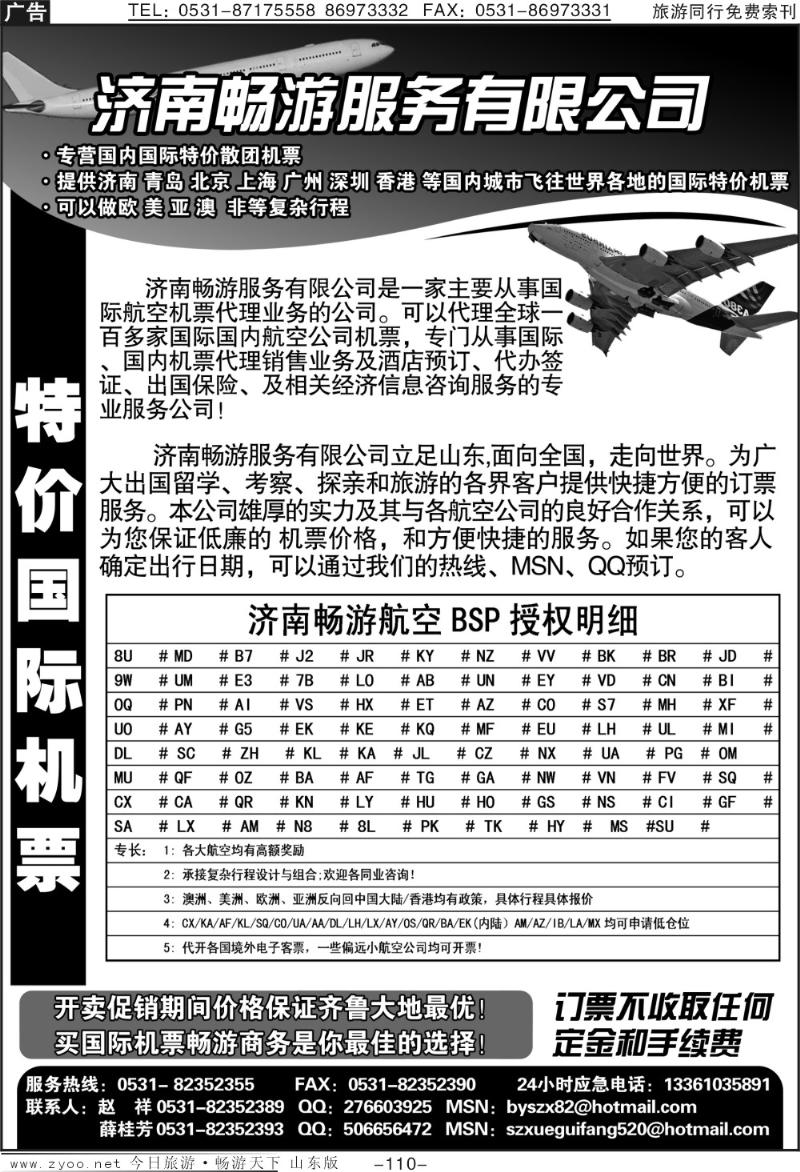 110p济南畅游商务服务有限公司