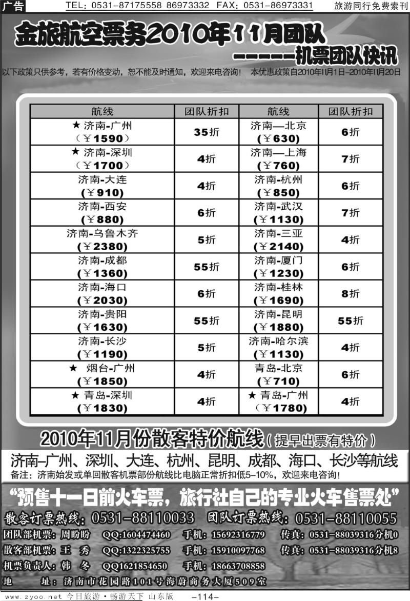 114p金旅航空票务