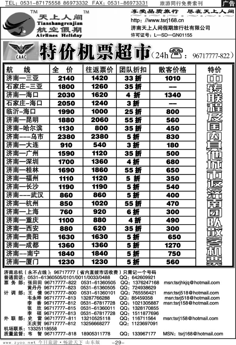 红册扉页29p天上人间—特价机票