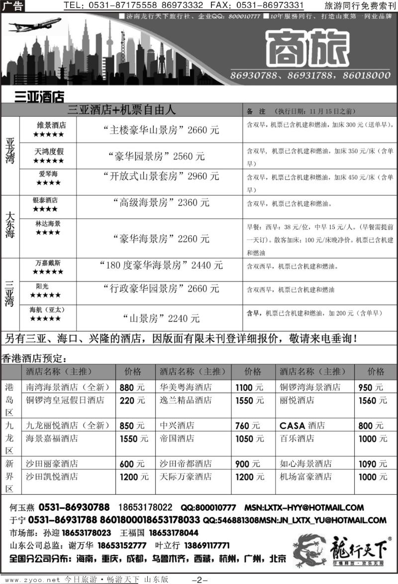 红册扉页2p龙行天下—商旅