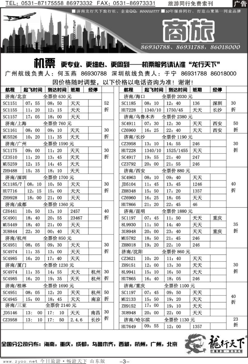 红册扉页3p龙行天下—商旅