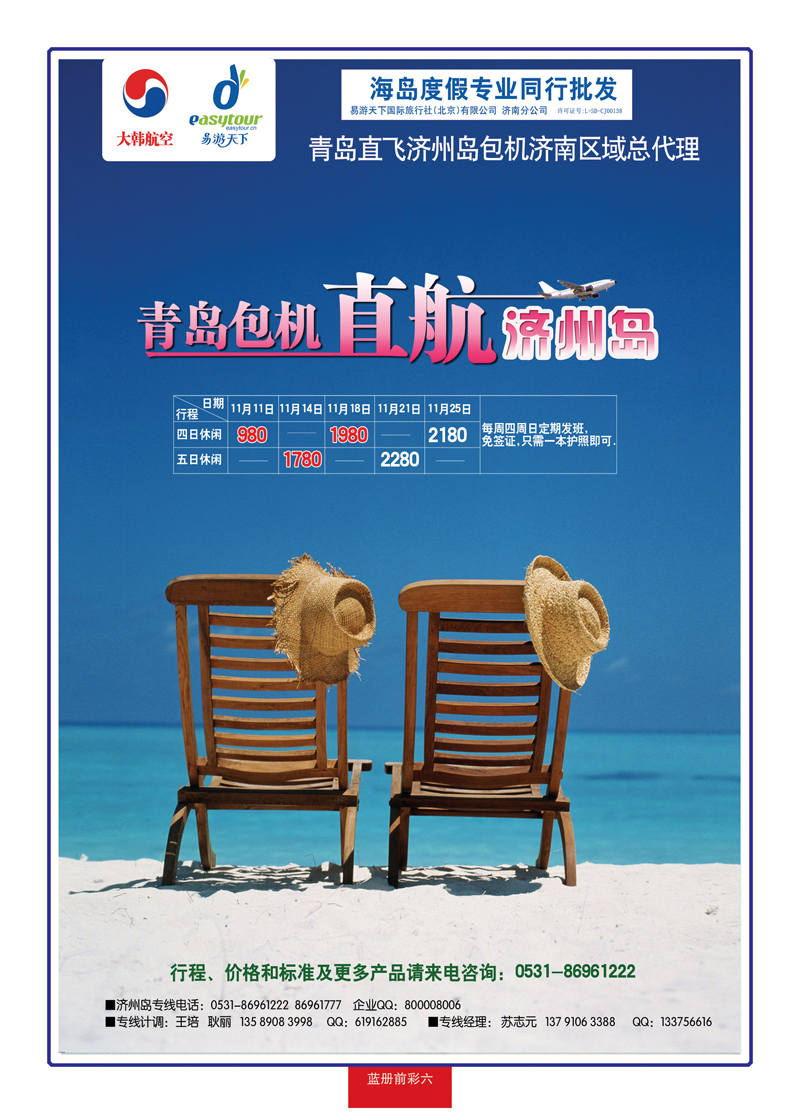 蓝册前彩6易游天下—济州岛包机