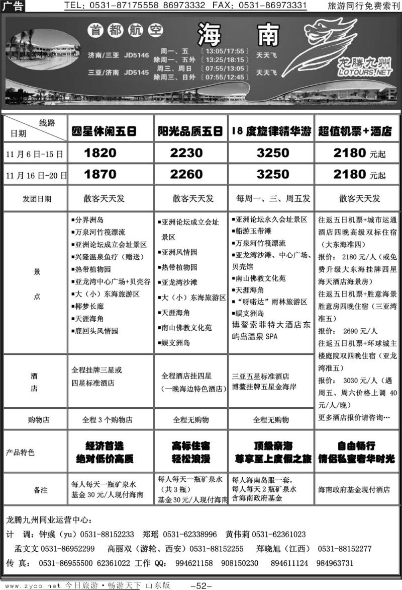 红册扉页52p龙腾九州—海南专线