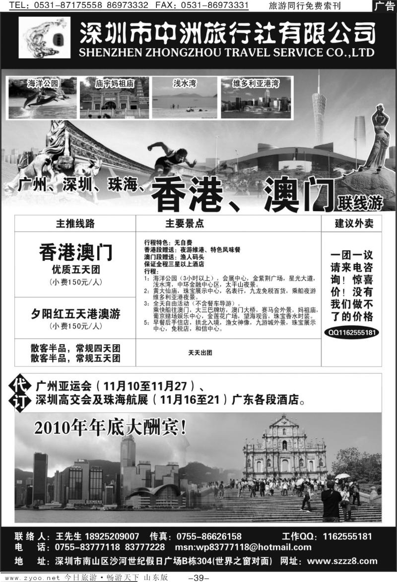 39p港澳广深珠—深圳中洲国际旅行社
