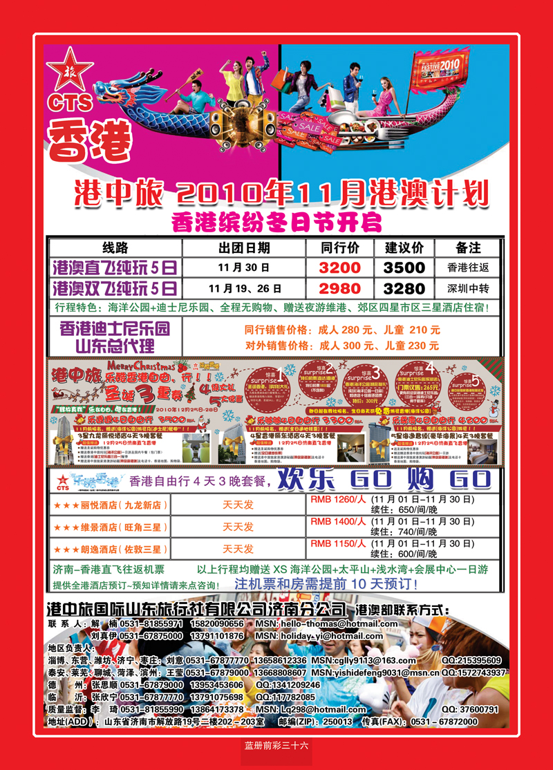 蓝册前彩36港中旅_香港2