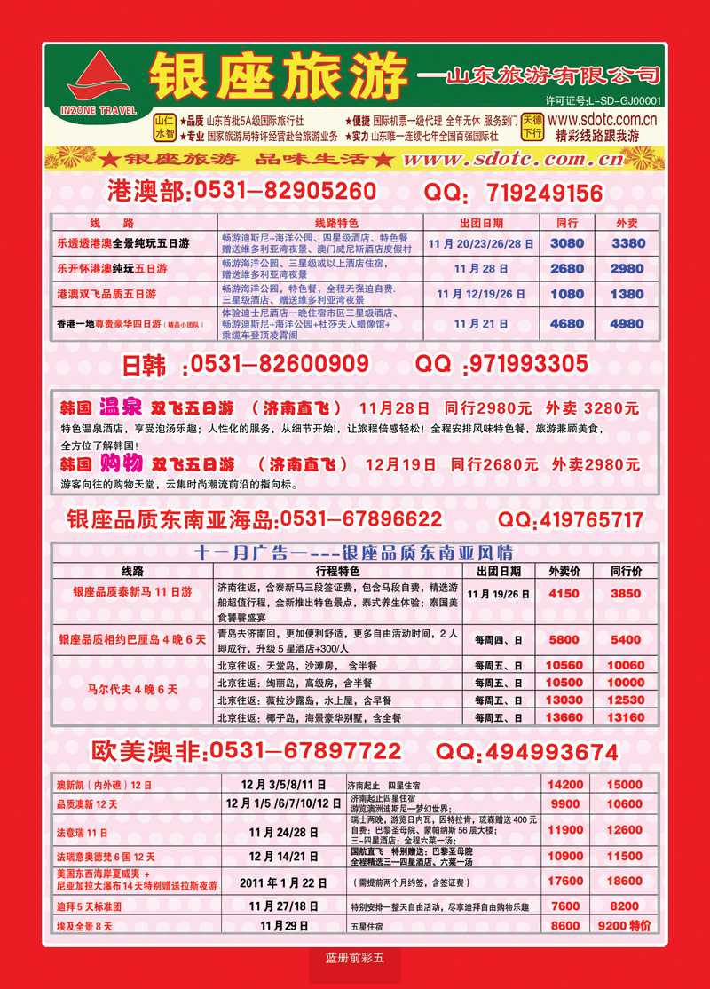 蓝册前彩5山东旅游—山东银座旅游集团03