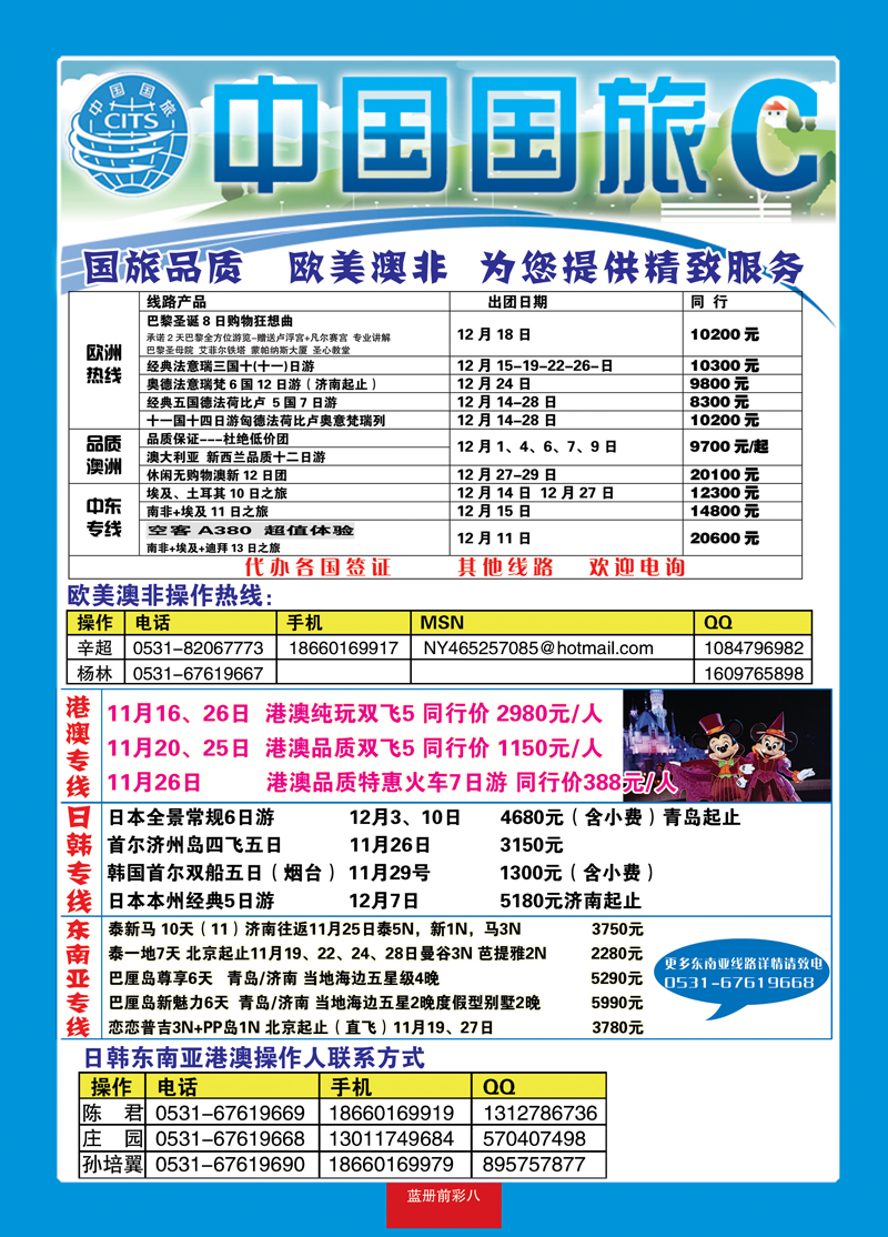 蓝册前彩8中国国旅1
