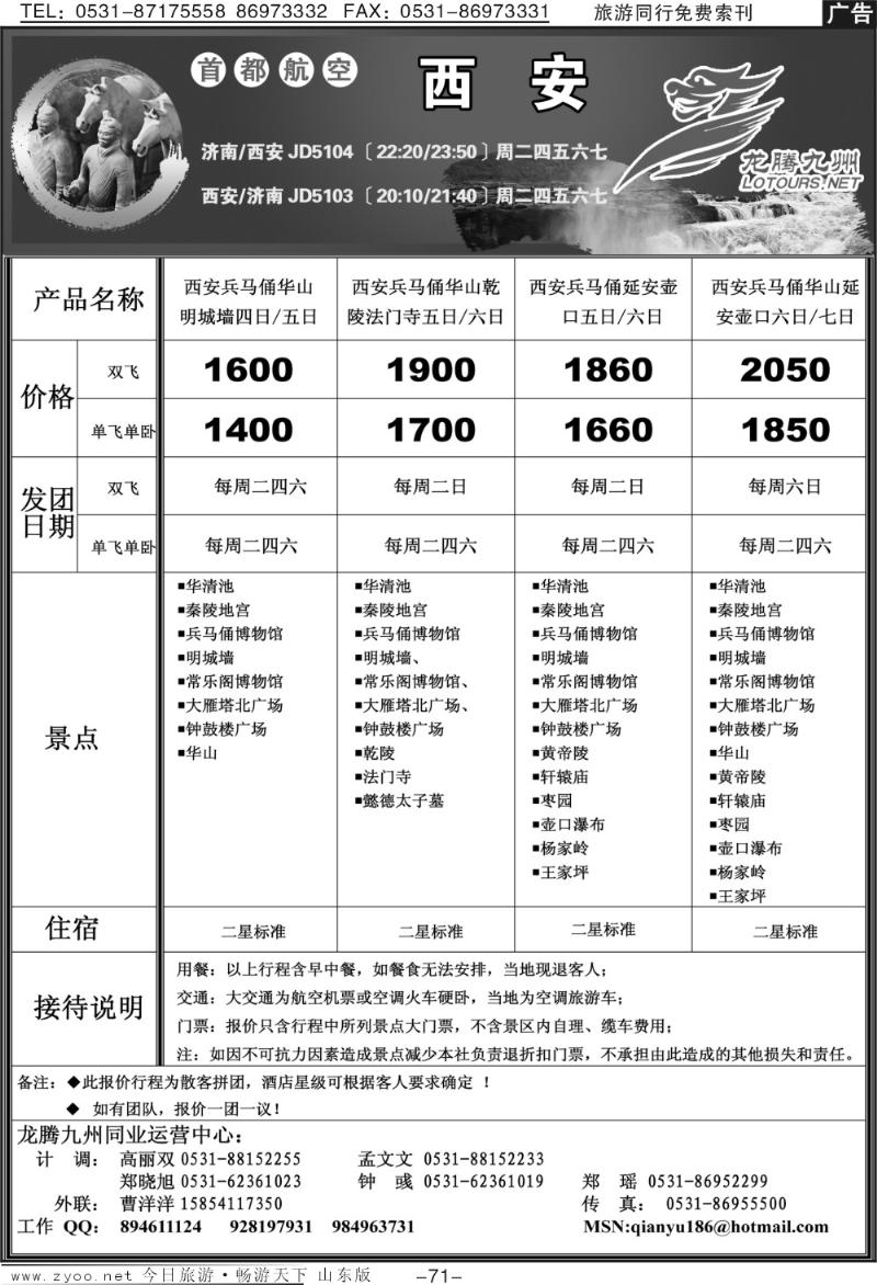 71p龙腾九州—西安专线