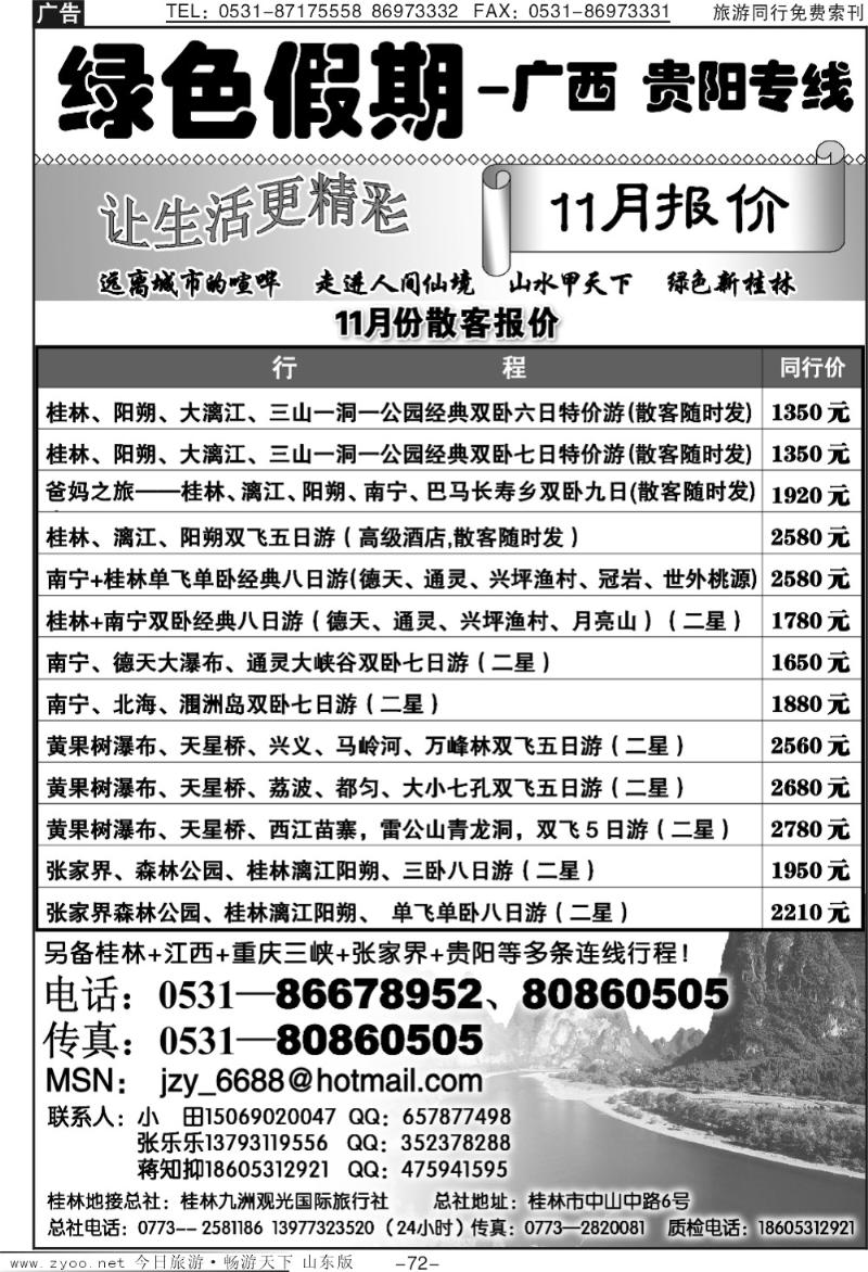 72p绿色假期