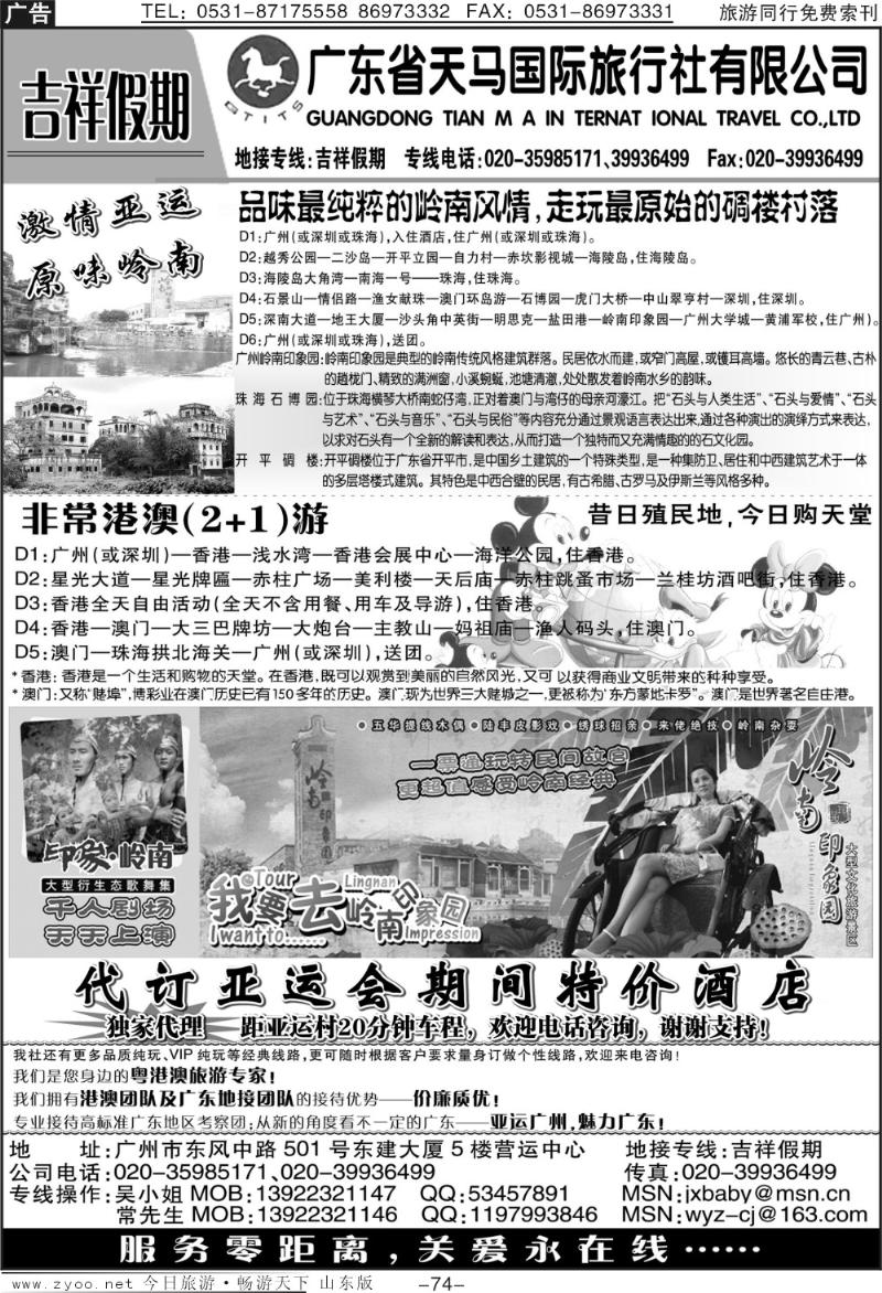 74p吉祥假期