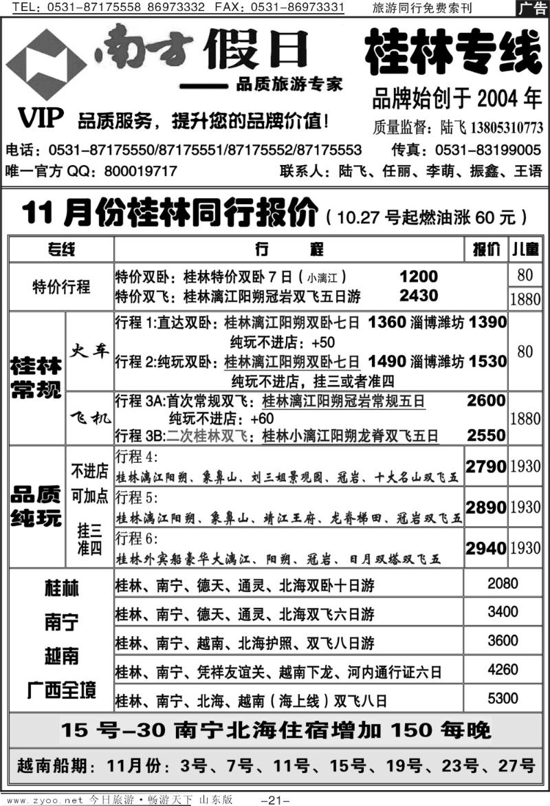 红册扉页21p南方假日—桂林专线