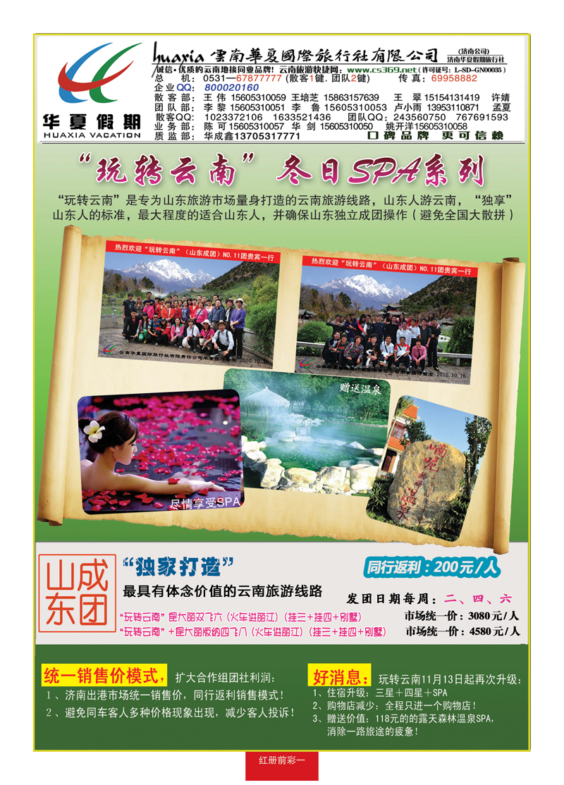 红册前彩一华夏假期—云南专线