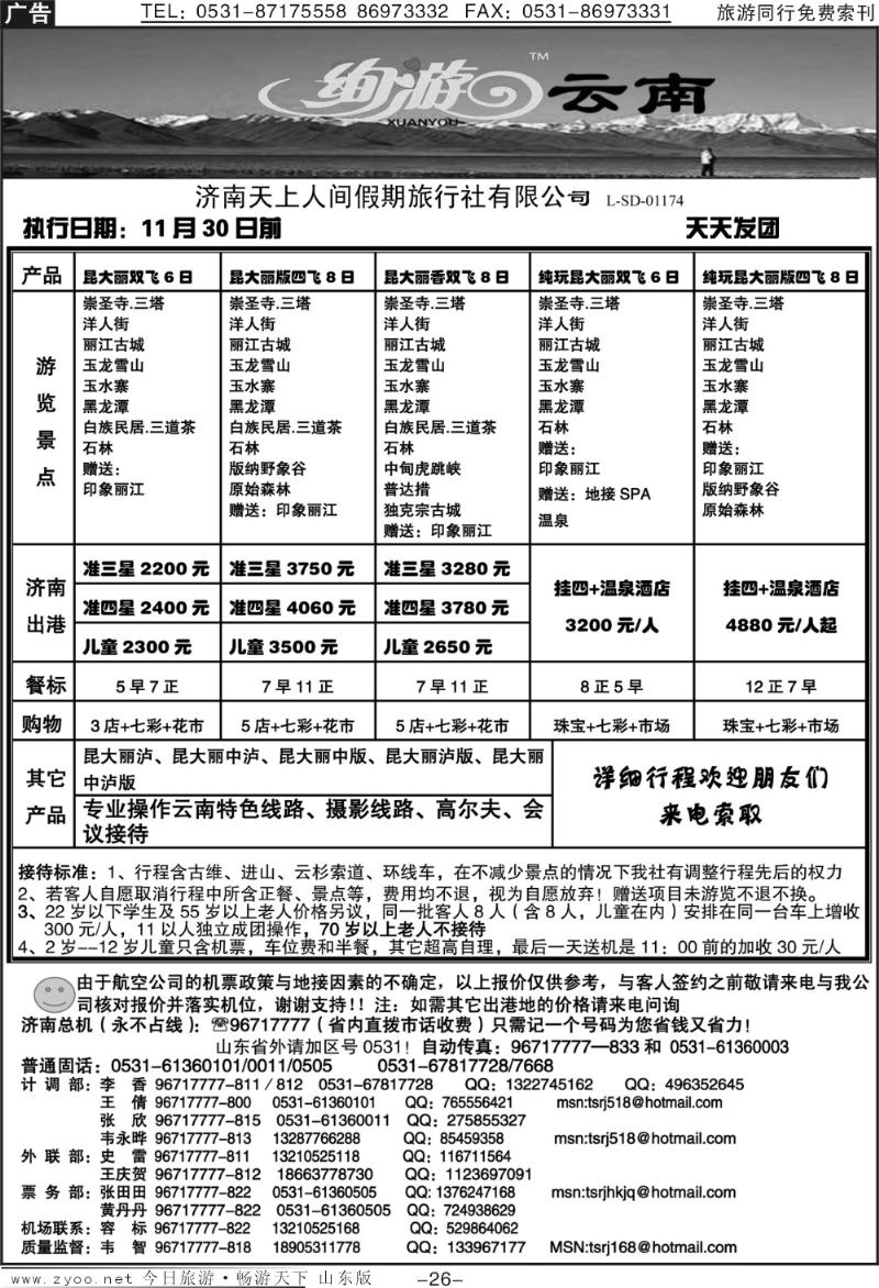红册扉页26p天上人间—云南专线