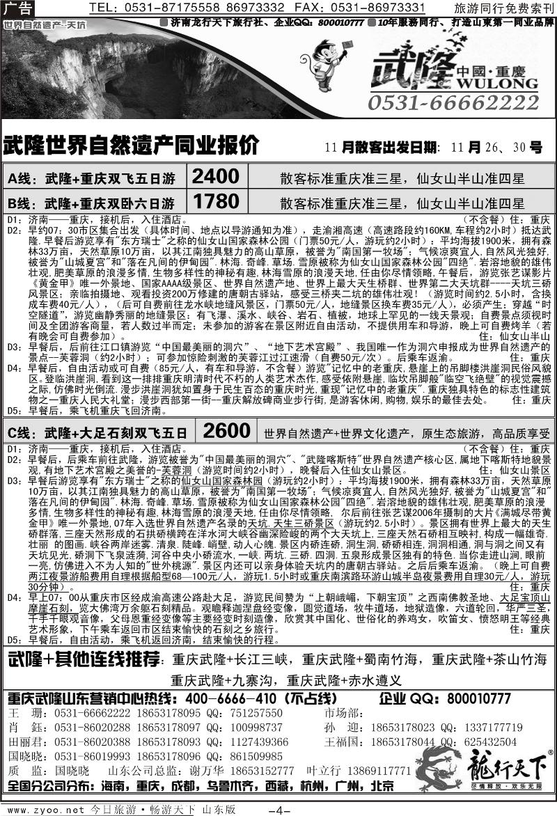 红册扉页4p相约西部—武隆专线
