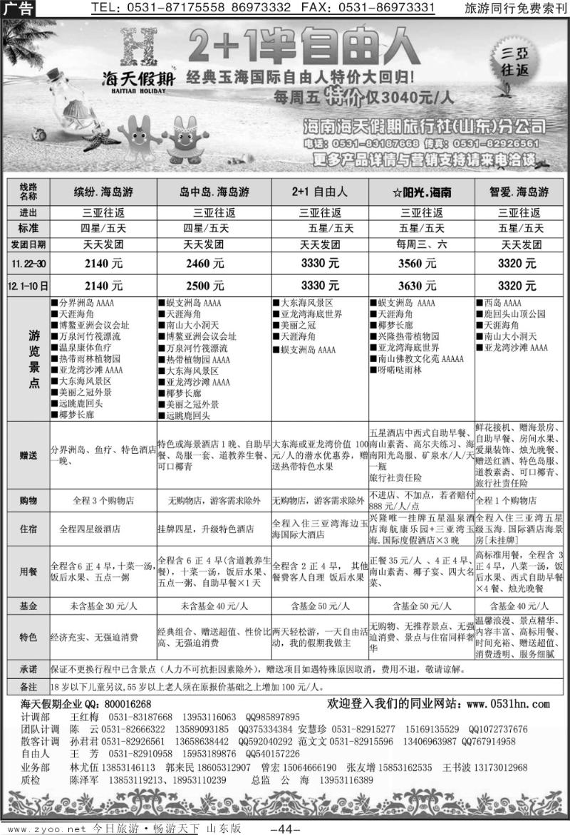 44p海天假期—海南专线