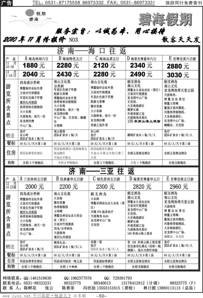 50p碧海假期—海南专线