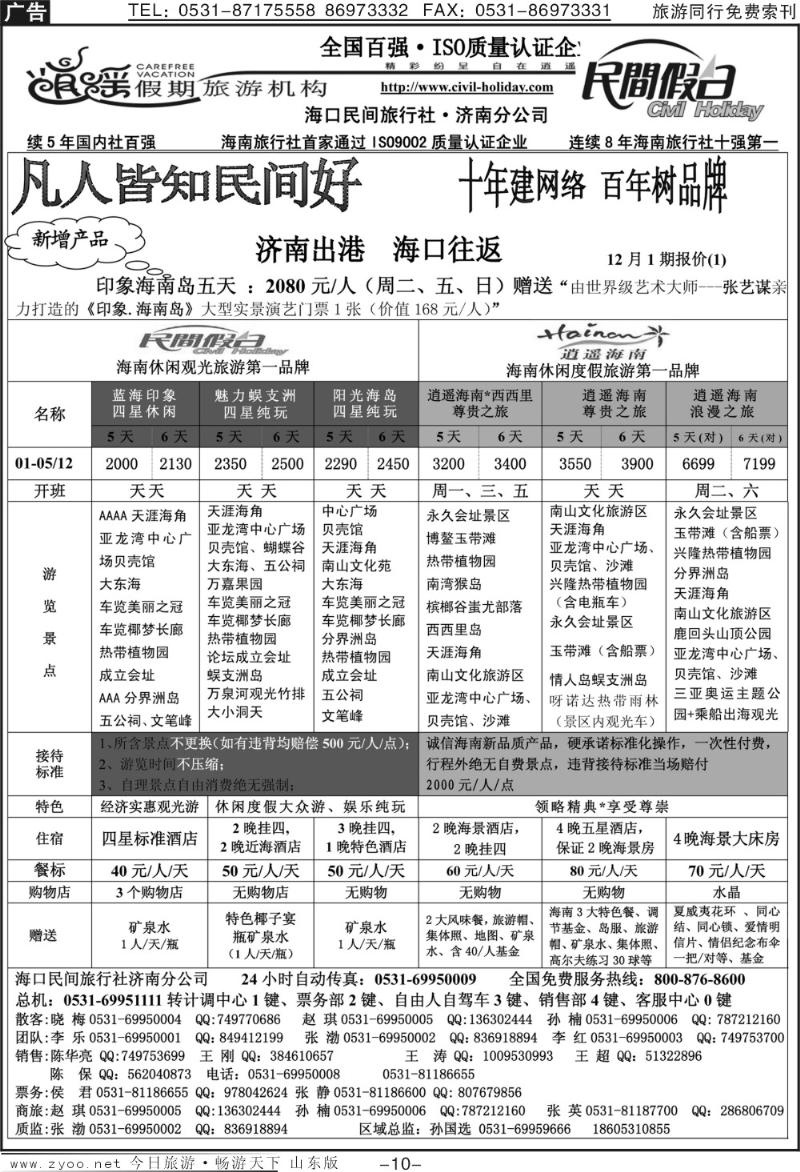 红册扉页10p海口民间假日—海口往返
