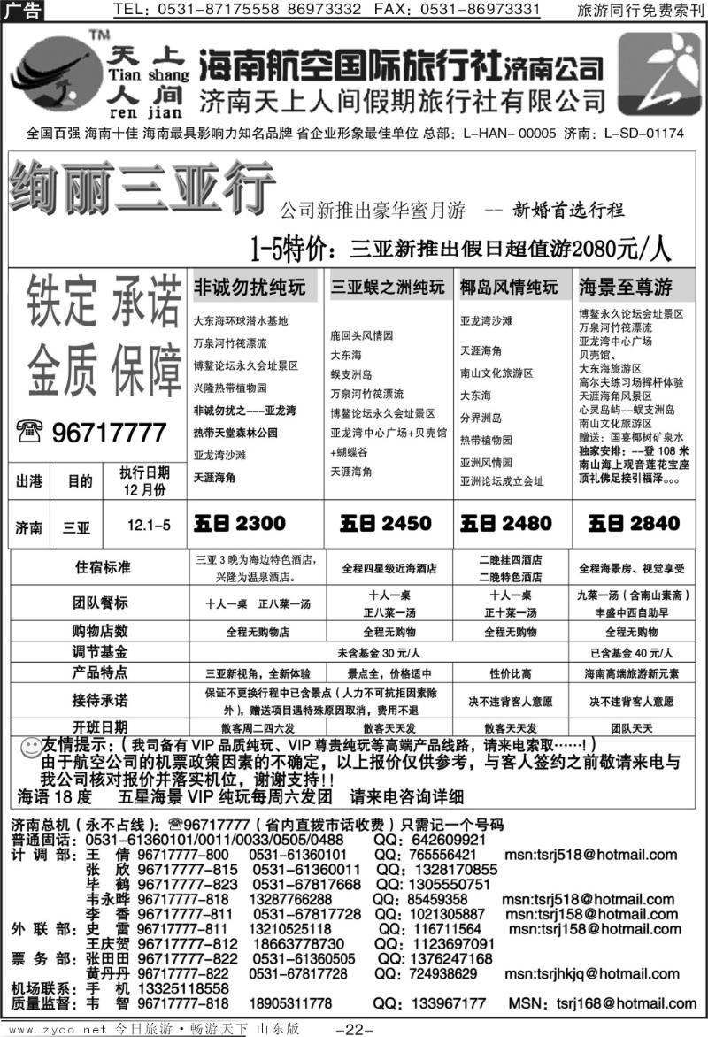 红册扉页22p天上人间—绚丽三亚行