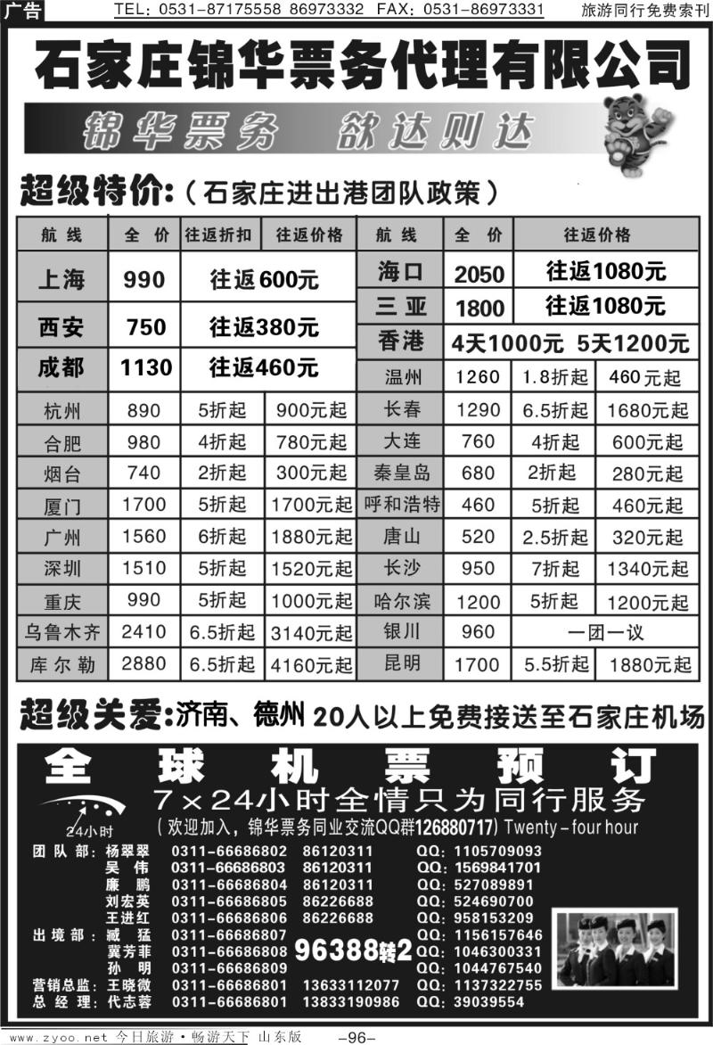 96p石家庄锦华票务代理有限公司