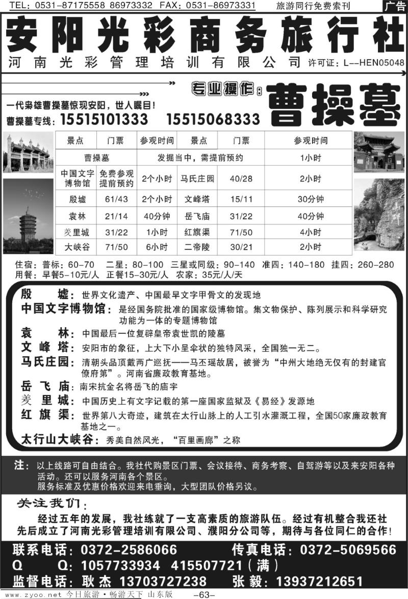 63p安阳光彩商务旅行社—曹操墓