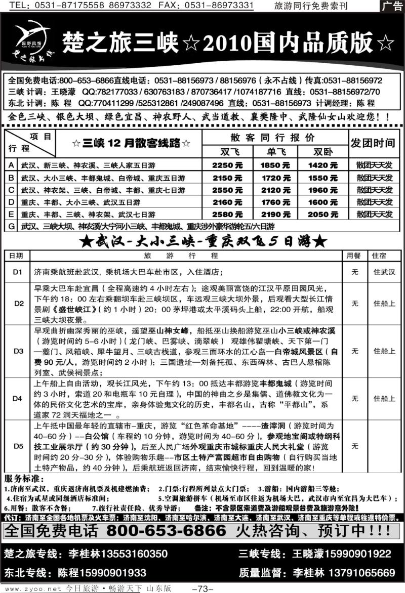 73p原野风情—楚之旅国内品质版
