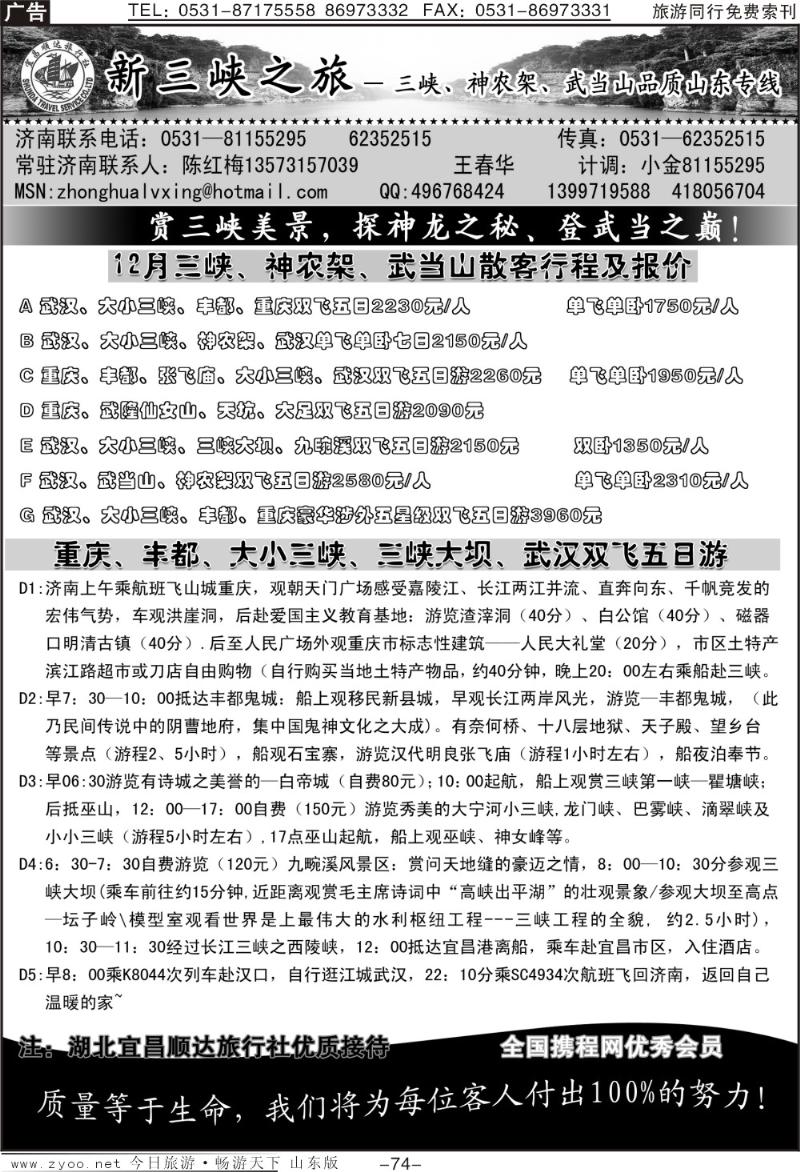 74p新三峡—宜昌顺达旅行社