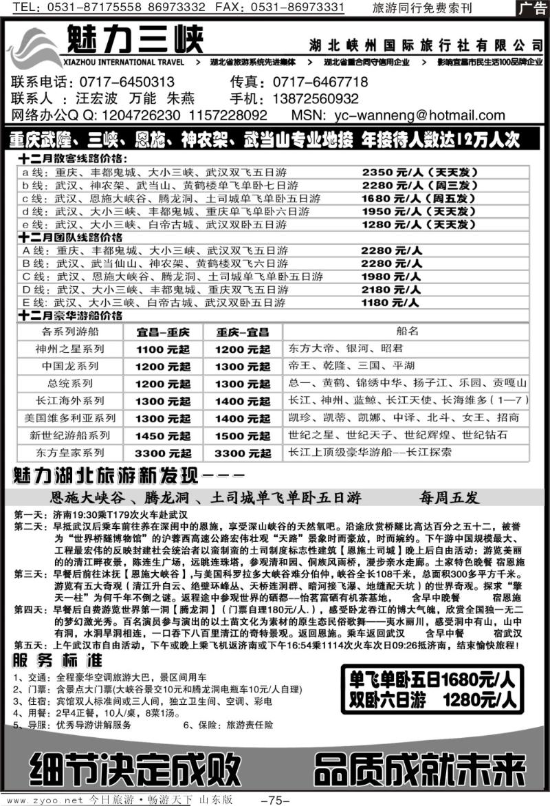 75p魅力三峡—湖北峡州国际旅行社
