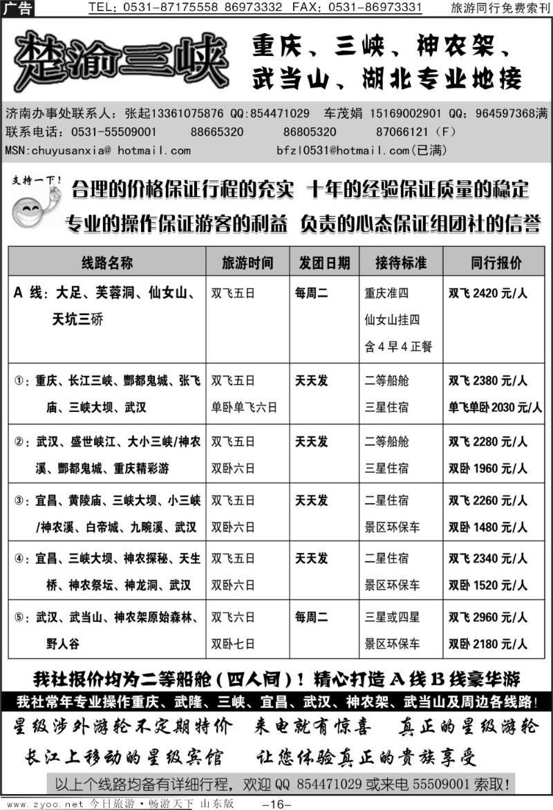 红册扉页16p楚渝三峡—原北方之旅